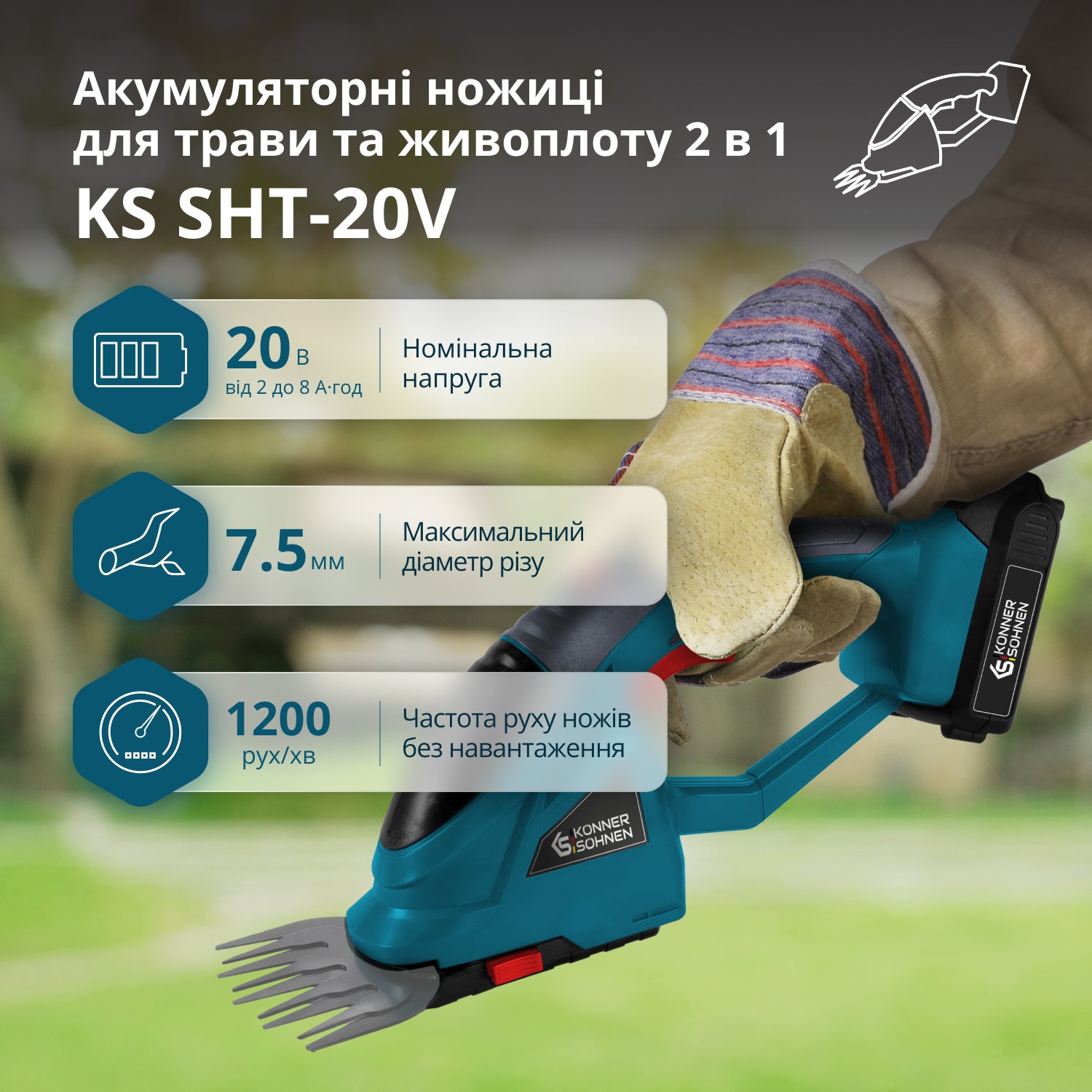 Акумуляторні ножиці для трави та живоплоту 2 в 1 з телескопічним подовжувачем KS SHT-20V + Extension Pole