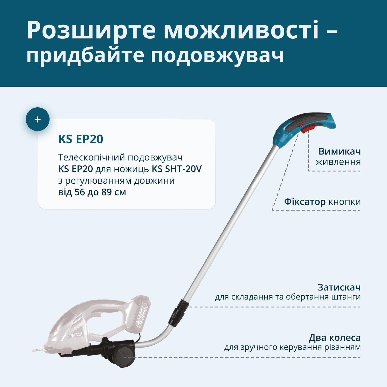 Акумуляторні ножиці для трави та живоплоту 2 в 1 з телескопічним подовжувачем KS SHT-20V + Extension Pole