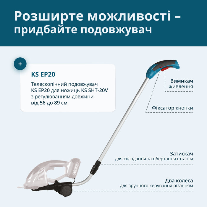 Акумуляторні ножиці для трави та живоплоту 2 в 1 з телескопічним подовжувачем KS SHT-20V + Extension Pole