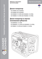 Dizel generatori K&S 2026
