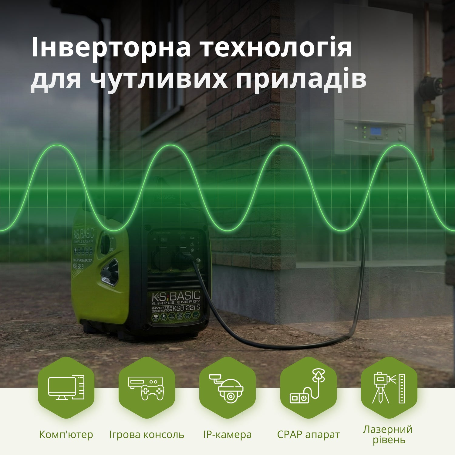 Інверторний генератор KSB 22i S