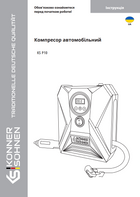 Компресор автомобільний KS P10